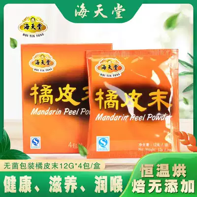 Hong Kong Sea Paradise Orange peel powder 12g*4 packs nourish throat rinse Take food dehumidification and fire reduction
