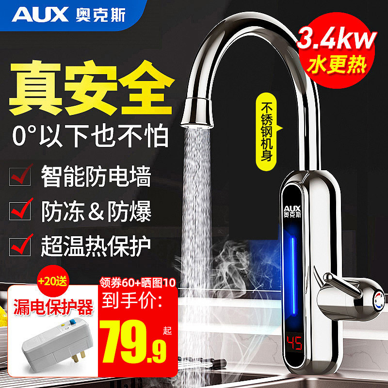 Aux variable frequency constant temperature electric faucet Instant electric heating fast hot tap water fast over-water heat household