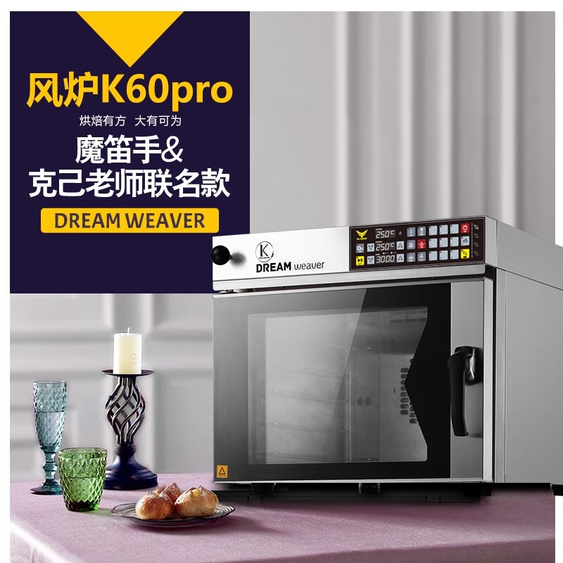 Master Wu Keji's Co-Branded Private Electric Oven, Four-Layer Simultaneous Baking Commercial Hot Air Oven K60Pro Master Wu Keji's Co-Branded Private Electric Oven, Four-Layer Simultaneous Baking Commercial Hot Air Oven K60Pro