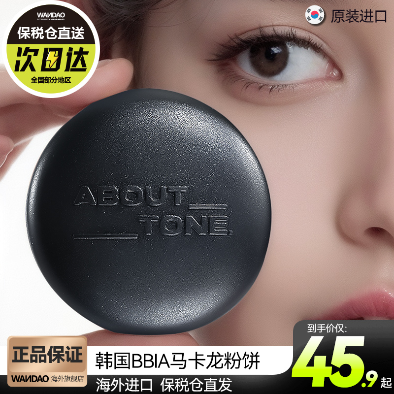 South Korea Bbia Macaron Pink Cake ABOUT_TONE Makeup Control Oil Bulk Powder with the same bulk powder-Taobao