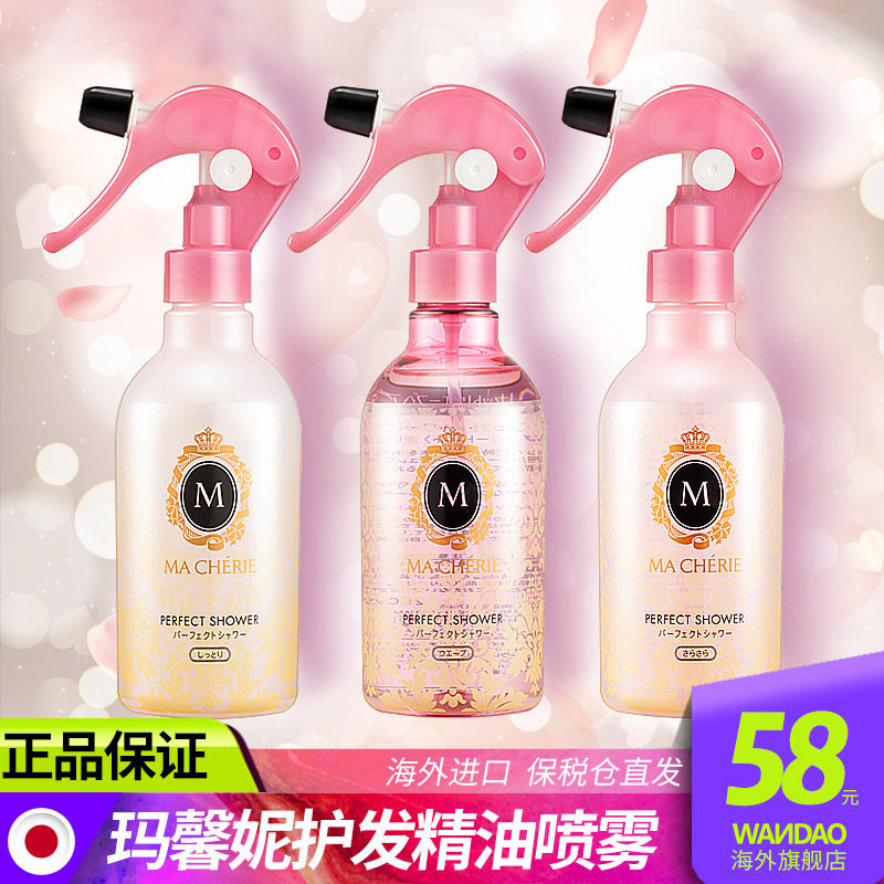 Japan Gifted Tong Maoxie Hair Care Essence Spray Anti-Manic Care Dry And Smooth nutrient solution to prevent static electricity