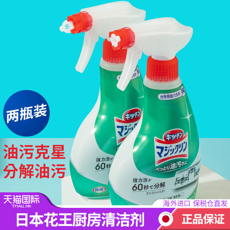 Japanese Flower King Kitchen Oil Stain Cleanser Oil Stain Powerful Scale Removal Ventilator Heavy Oil Stains Cleaning Agent Flagship
