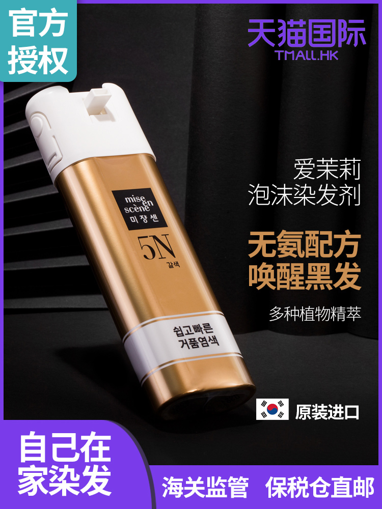 Amore hair dye foam Korean pure plant black dye bubble hair dye cream Black hair cover white hair without irritation