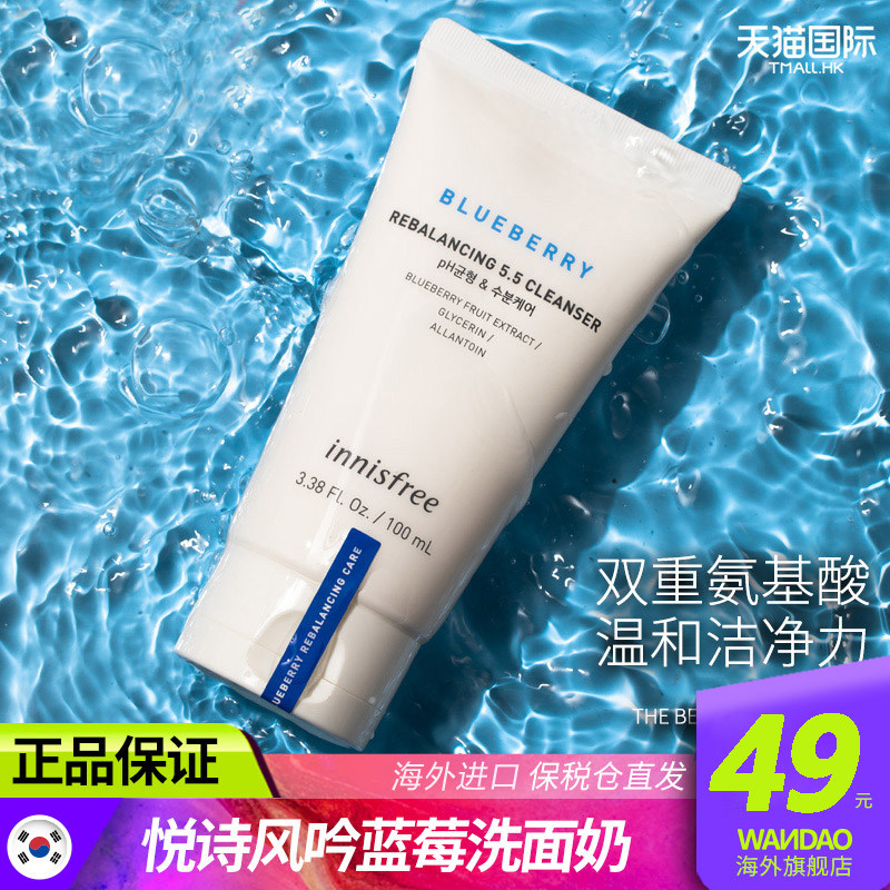 South Korean innisfreeInnisfree blueberry amino acid washed face milk weak acid sensitive moisturizing washface milk flagship