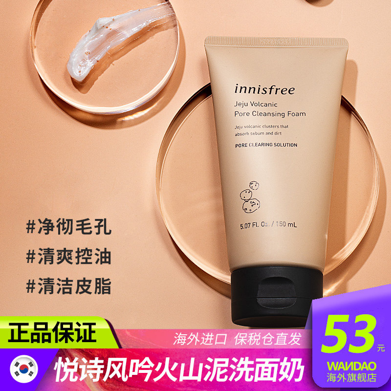 South Korea Innisfreeinnisfree Volcanic Mud Wash Surface Milk Moisturizing Deep Clean Moisturizing Control Oil Flagship Store