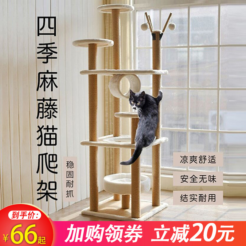 Four seasons rattan mat cat scratch board cat climbing frame big cat scratch column density cat tree cat nest integrated exit cat jumping platform