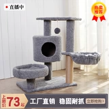Кошачья стойка кошачья кошачья кошачья дерево Тонгтианьжа захватывающая доска многослойная платформа захватывающая колонна, игрушка для кошек, мечи конопля вилла