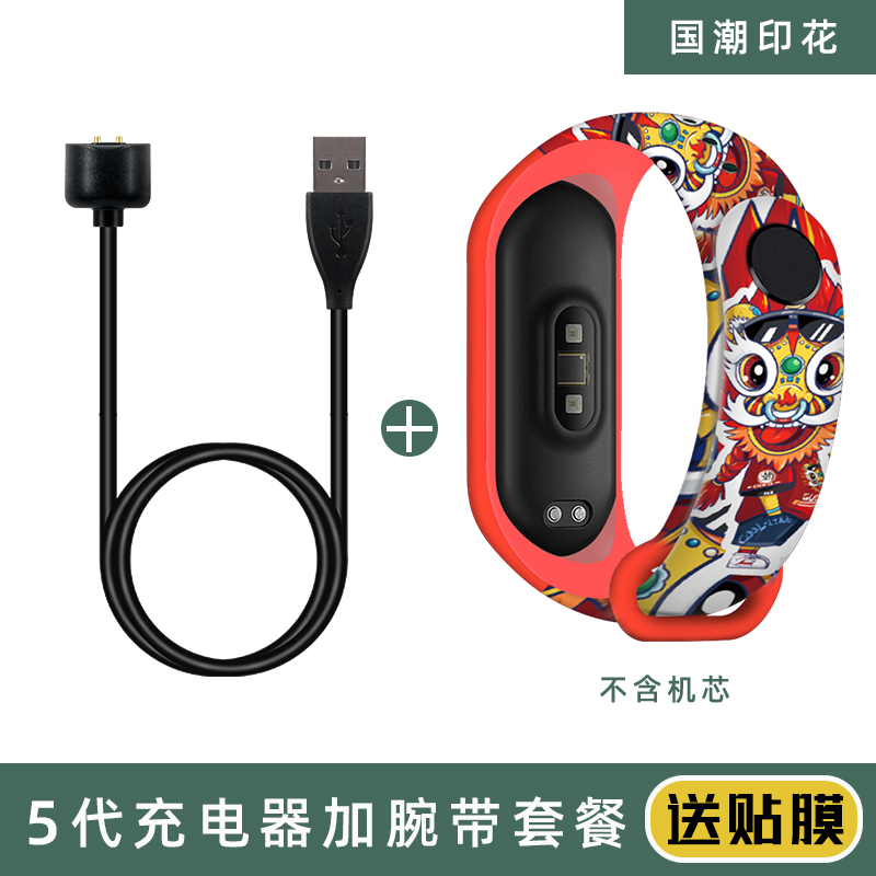 Meter 5 / 6 Charging Line + Guochao XingshiMillet Bracelet 5 / 6 Charger   millet intelligence Bracelet Charging line collocation Set meal motion Bracelet Wristband National tide Chinese Zodiac Watch strap Not original