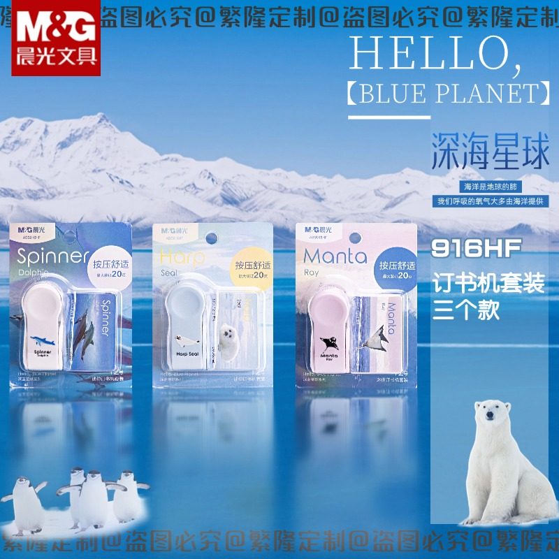 Morning light deep sea planet stapler set learning mini portable children's new cartoon durable and cute student trumpet stapler