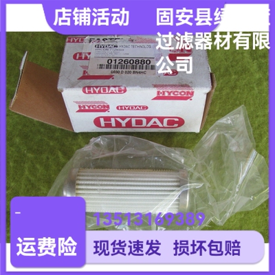 HYDAC Hedec 01260880 0030D020BN4HC фильтрующий элемент гидравлического масла