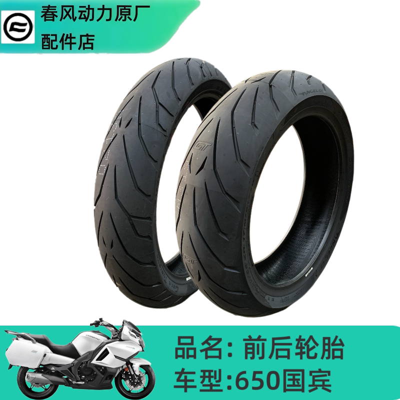 Chunfeng 650 State Guest Tire 650Tr-G Semi-Hot Melt Tire Cf650-6A Vacuum Tire Official Genuine Product Chunfeng 650 State Guest Tire 650Tr-G Semi-Hot Melt Tire Cf650-6A Vacuum Tire Official Genuine Product