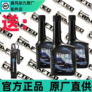 Dongfeng оригинальное 150/250/450/500/650/675/800/DOT4 полностью синтетическое тормозное масло тормозная жидкость