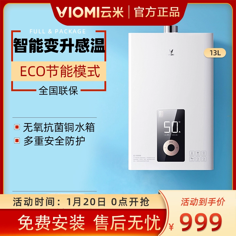 VIOMI / Yunmi JSQ25-VGW1310 chống đông lạnh xả mạnh máy nước nóng khí nhiệt độ không đổi máy nước nóng gia dụng khí tự nhiên 13L - Máy đun nước