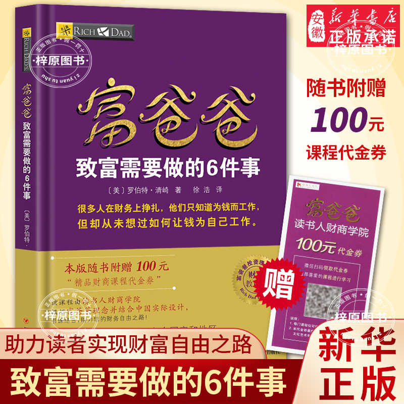 全国送料無料・イイ店 穷爸爸富爸爸系列书籍全套- 50件穷爸爸富爸爸系列书籍全套 Top ビジネス・経済