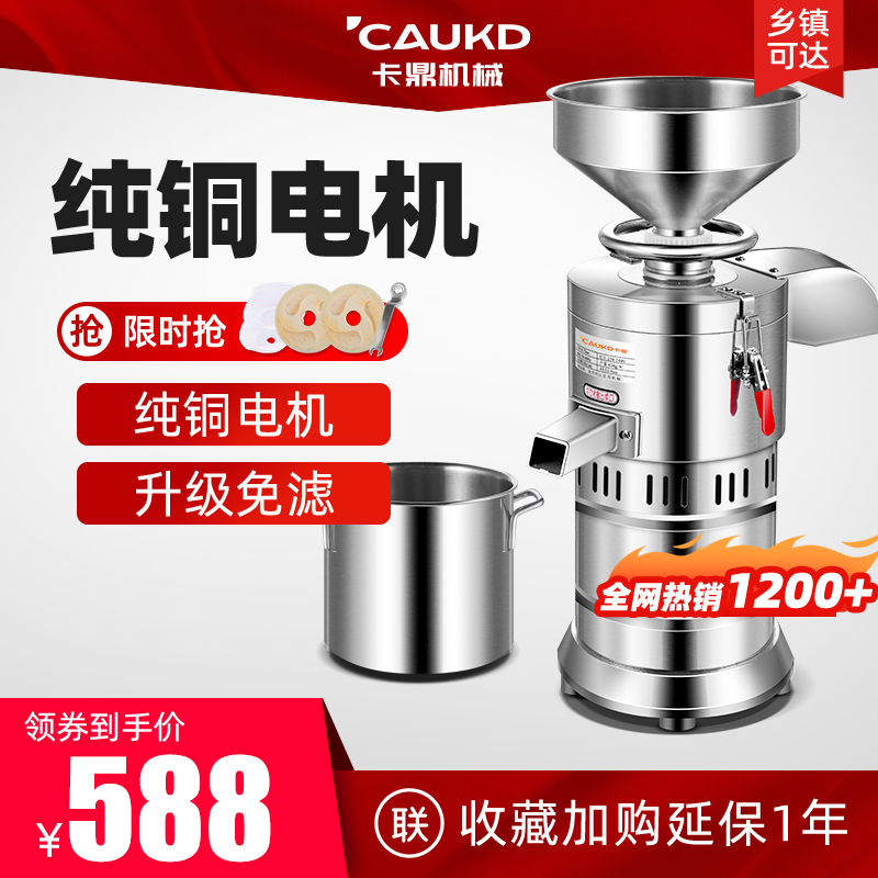 Kading soybean milk machine commercial breakfast shop automatic separation slag grinding machine to make tofu brain machine home small