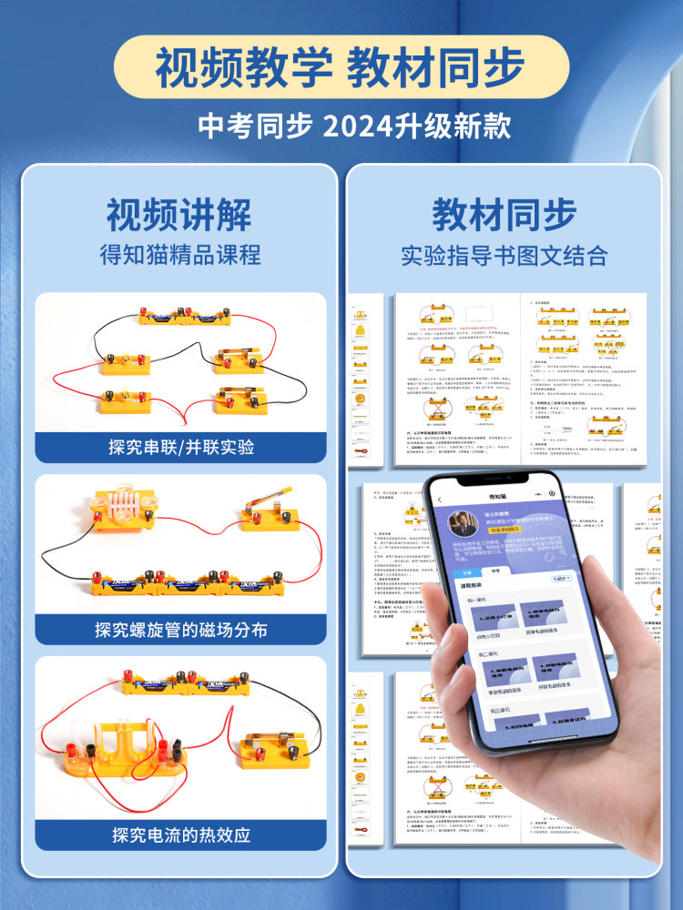 Deli Junior High School Physics and Electricity Experiment Kit, Electromagnetism and Circuit Experiment Equipment, Complete Set for Grades 8, 9, and 10, Optical Mechanics, High School Entrance Exam, People's Education Edition, Electronic Experiment Set for Students