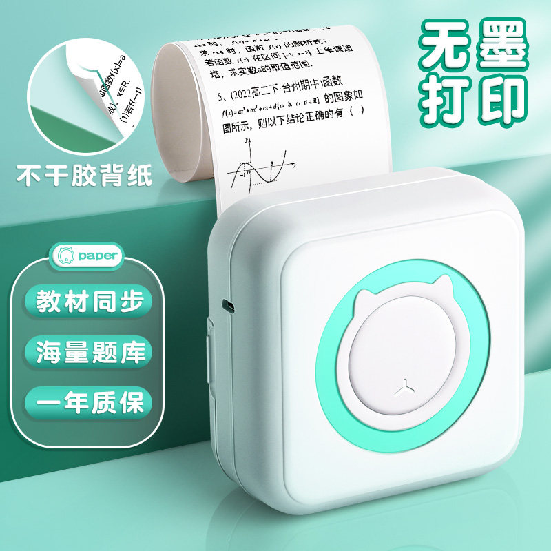 错题智能热敏打印机迷你便携式学习印题机蓝牙无墨学生整理神器