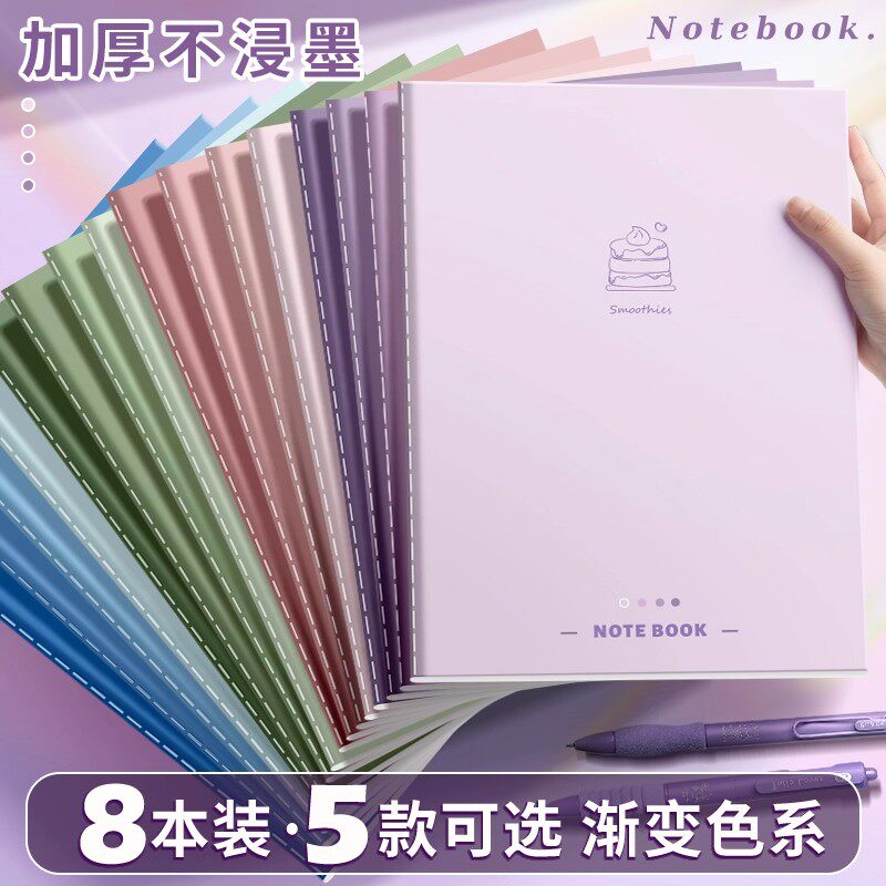 简约高颜值笔记本子ins莫兰迪渐层文艺精致记事本缝线本加厚车线本B5高中生初中生专用练习作业本大号笔记本