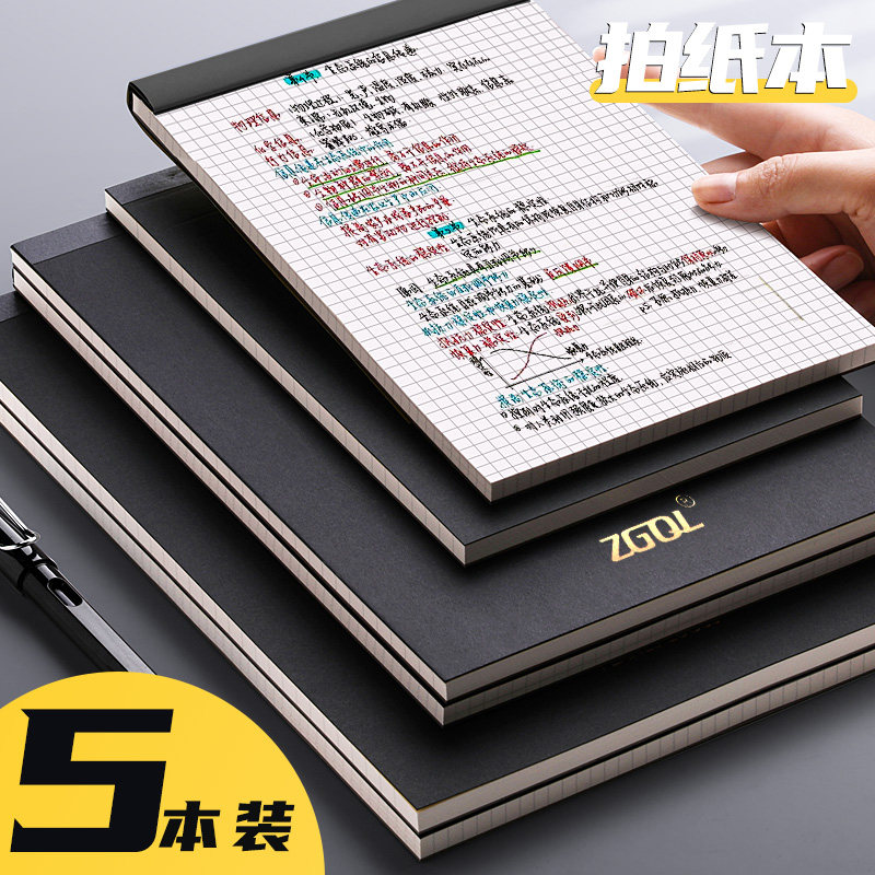 简约复古b5拍纸本便签纸本a4便笺本笔记本a5超厚空白本思维导图本便利贴横线网格记事本日记本草稿本手账本