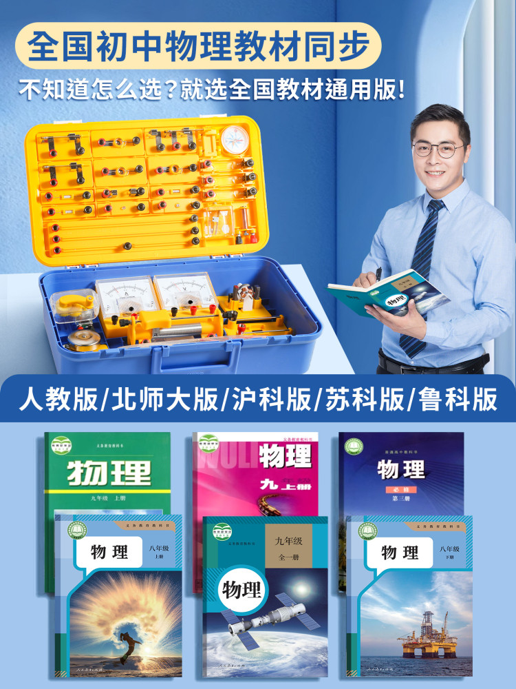 Deli Junior High School Physics and Electricity Experiment Kit, Electromagnetism and Circuit Experiment Equipment, Complete Set for Grades 8, 9, and 10, Optical Mechanics, High School Entrance Exam, People's Education Edition, Electronic Experiment Set for Students