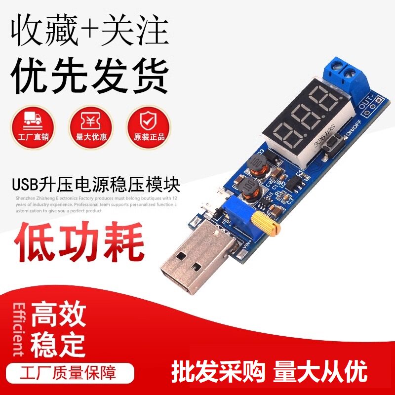 DC-DC USB升压电源稳压模块板5V转3.3V 9V 12V 24V 桌面电源模块
