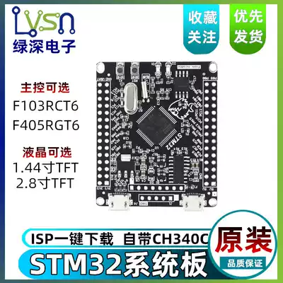 Green deep STM32F405RGT6 development board M4 core STM32F103RCT6 single chip learning board