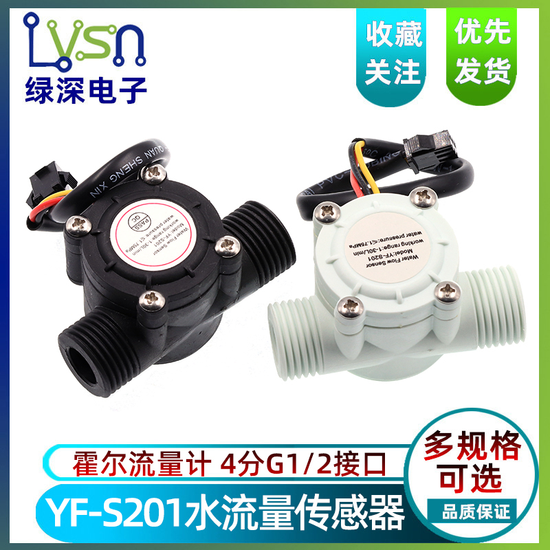 Yf-S201 Water Flow Sensor/4-Point G1/2 Interface Water Heater Vending Machine Water Dispenser Hall Flow Meter