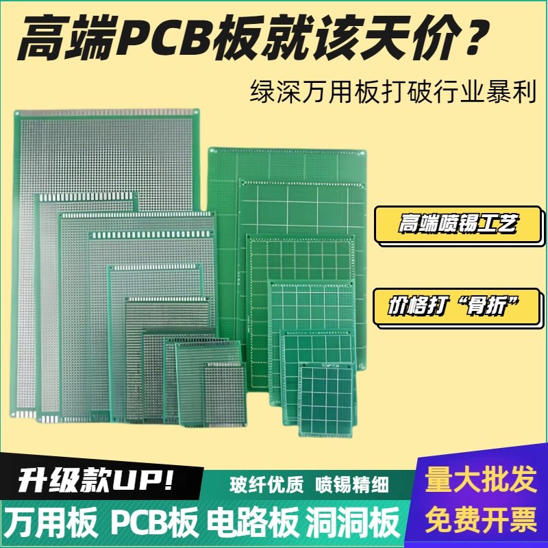 绿深双面万能板洞洞板万用板实验板电路板PCB面包板5*75*10*12*18