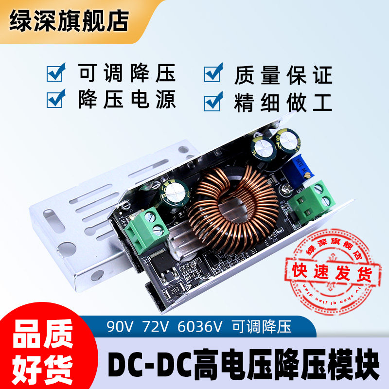DC-DC高电压降压90V72V6036V可调降压电源模块电动车车载降压电源