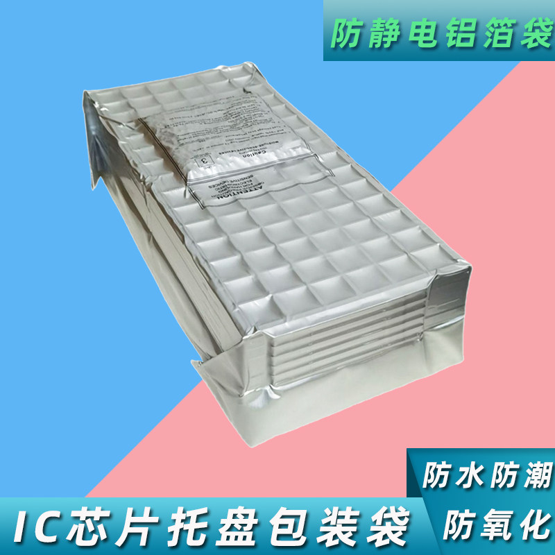 ic托盘真空袋防静电铝箔袋电子元器件芯片25*50cm包装防潮袋