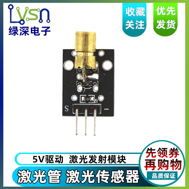 KY-008激光头传感器模块适用激光模块5V激光传感器激光测距模块