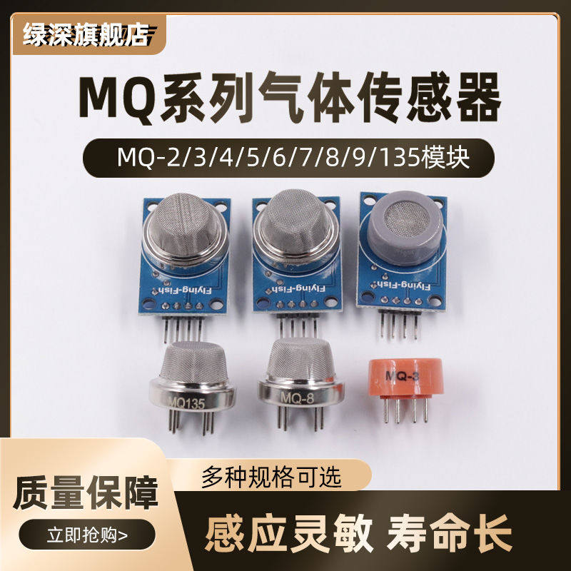 MQ2烟雾3酒精4甲烷5煤气8氢气7一氧化碳8可燃气体135传感器模块