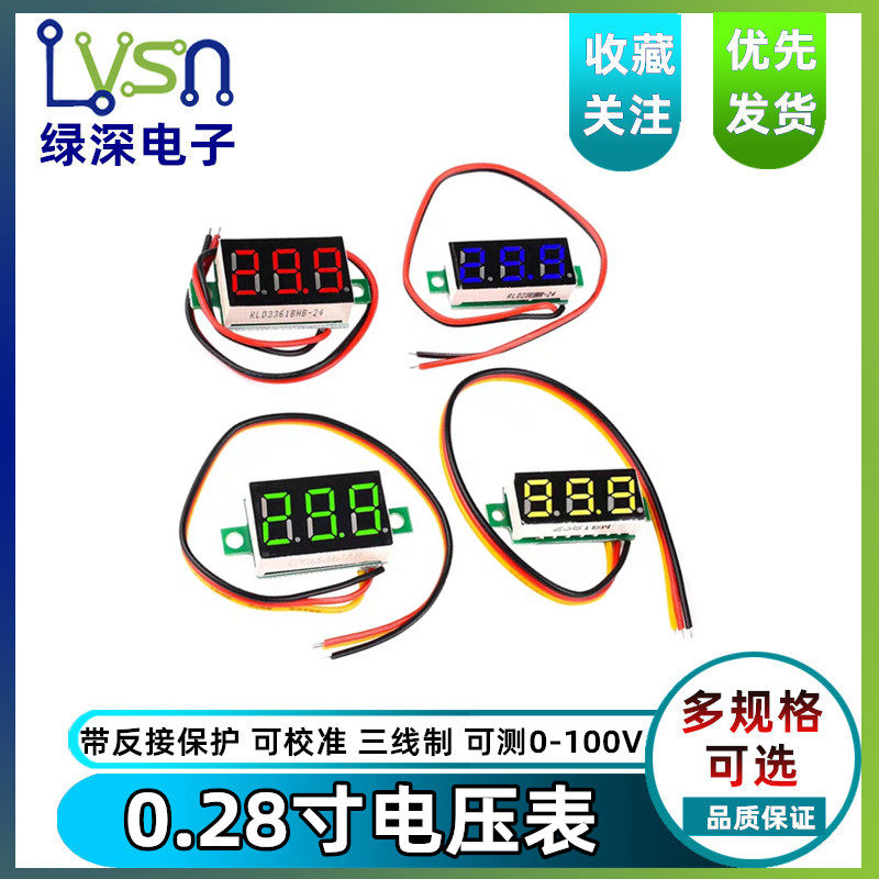 0.28寸超小数字直流电压表头 数显 可调 三线DC0-100V 电瓶电压表