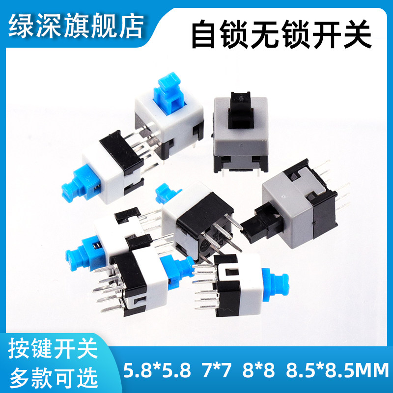 绿深5.8*5.8/ 7*7/8*8/8.5*8.5mm自锁开关 按键 双排6脚 5只装