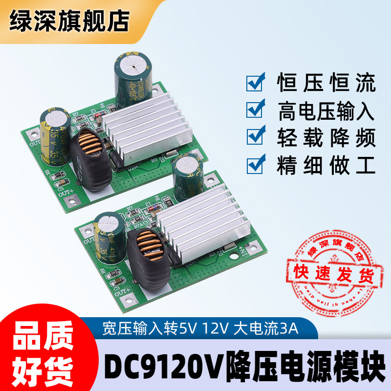 DC9-120V降压电源模块24V转5V12V大电流3A耐高压100V/96V/84V/72V