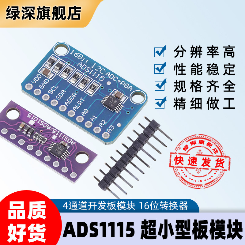 ADS1115 4通道超小型开发板模块 16位高精密模数转换器 ADC