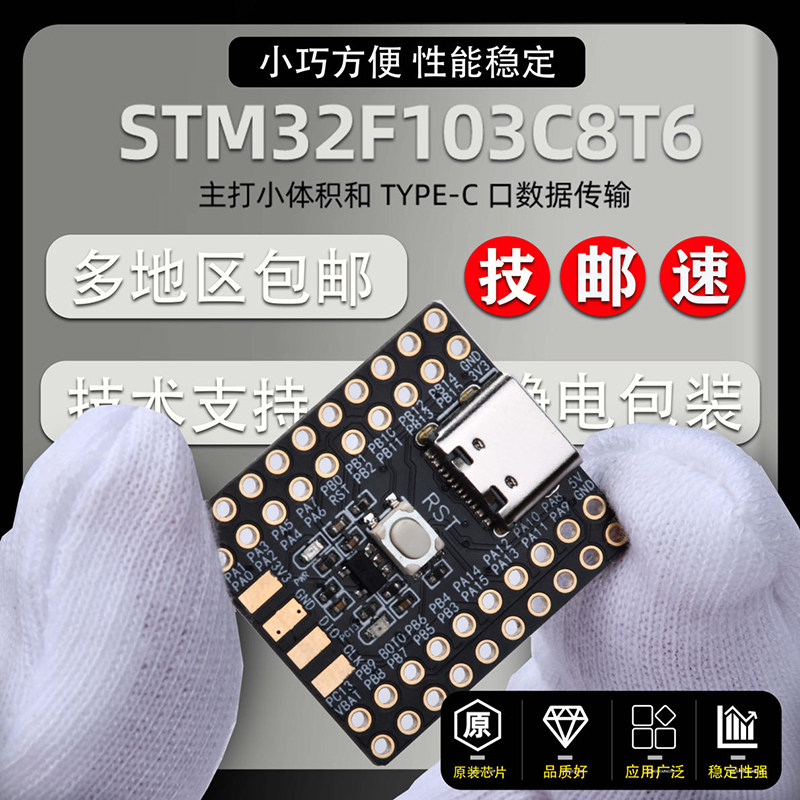 STM32F103C8T6 最小系统板最小单片机开发板C8T6 迷你核心板mini