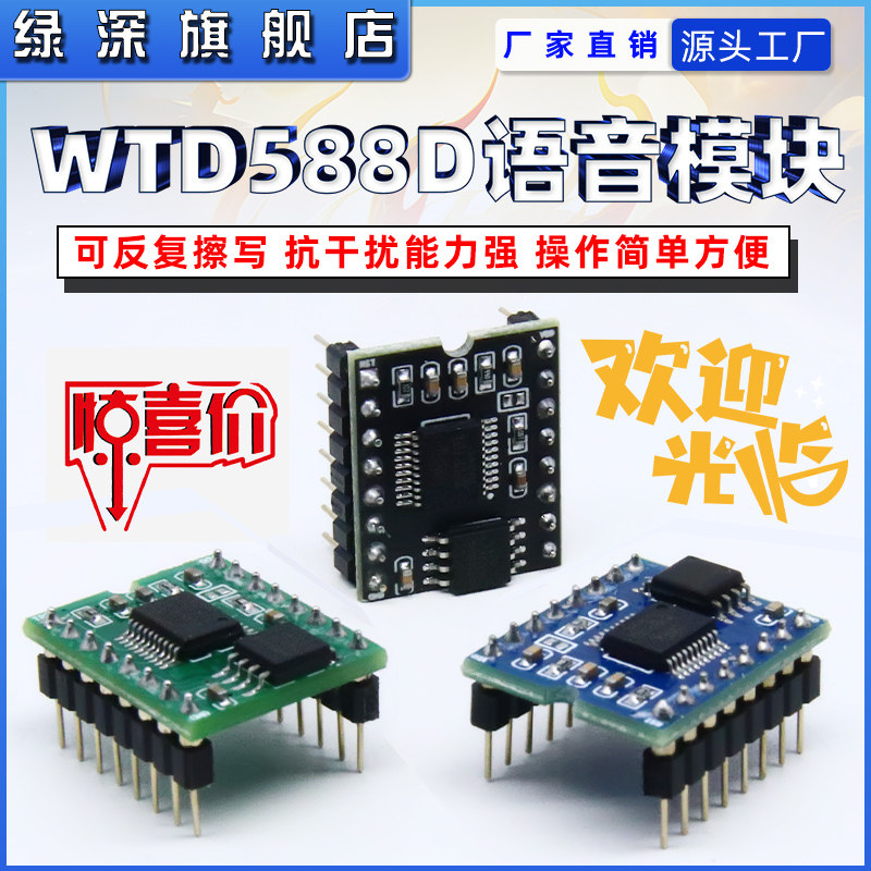 WT588D语音模块芯片可反复擦写高音质语音下载16P-8/16/32M