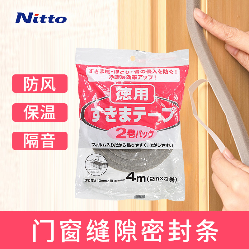 Nitto door and window sealing strip of the sealing seal of the door and window sealing strip of the door sealing strip of the Japanese door