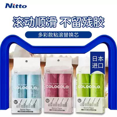 Nitto Japanese dipped artifact colorful replacement core dehair sticky clothes roller sticky paper roll paper