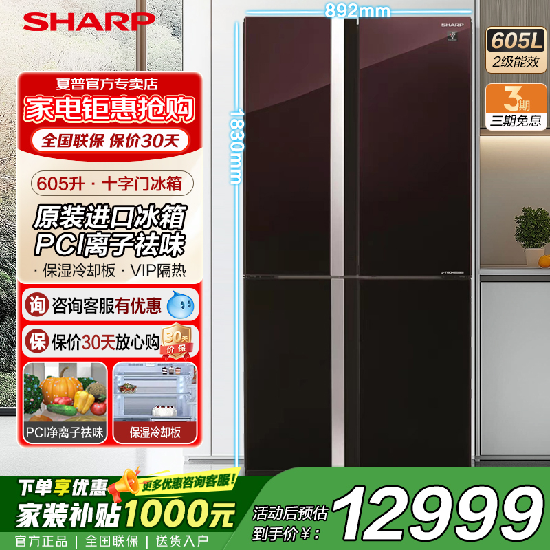 Sharp/Sharp Refrigerator Original Imported Model 605 Liters Dual Inverter Frost-Free Cross-Door Gx79F-R Sharp/Sharp Refrigerator Original Imported Model 605 Liters Dual Inverter Frost-Free Cross-Door Gx79F-R