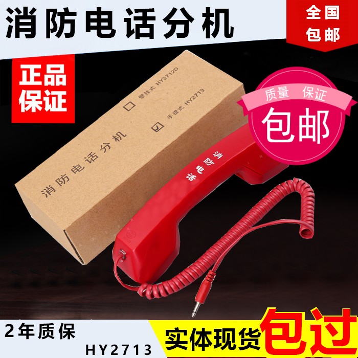 Beijing Hengye Fire Hand Report Jack Special Handle Telephone Extension Songjiang HY2713*S