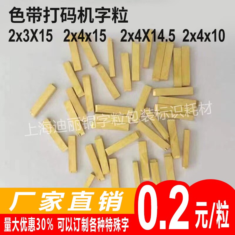 Copper characters HP-241 DY-8 TJ-08 Shenglong ribbon coding machine copper characters date characters