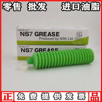 Japan NSK GREASE NS7 High speed bearing lubricant wire rod SMT patch machine to maintain oil 80g grease