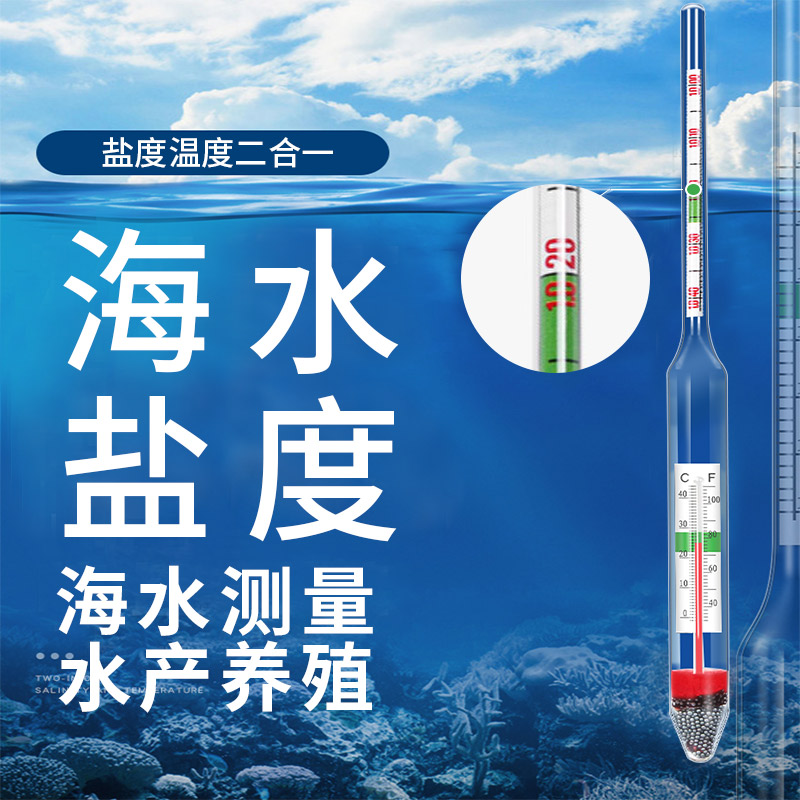 High Precision Salter Seawater Densimeter compared to Weighing Aquaquaculture Seafood Fish Tank Salty salter test meter