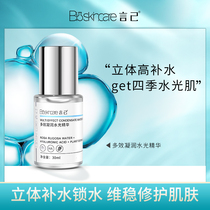 Yanji Multi-effect Condensate Moisturizing Essence Facial essence Hydrating moisturizing Eye ampoule Liquid Sensitive skin Pregnant women