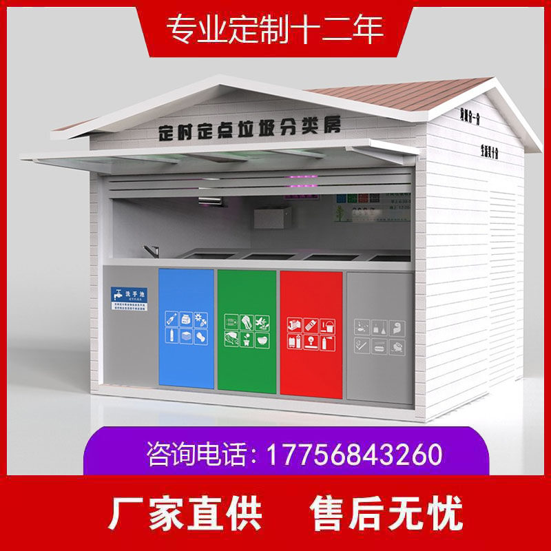 New Mobile Junk Room Outdoor Community Life Trash House Clean House Finished Products Smart Garbage Sorting Kiosk Manufacturer