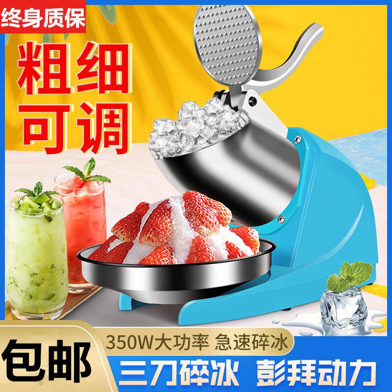 Ice-sand machine multifunction machine planing machine ice porridge machine Home planing small ice crushed ice electric Mian ice skating machine 