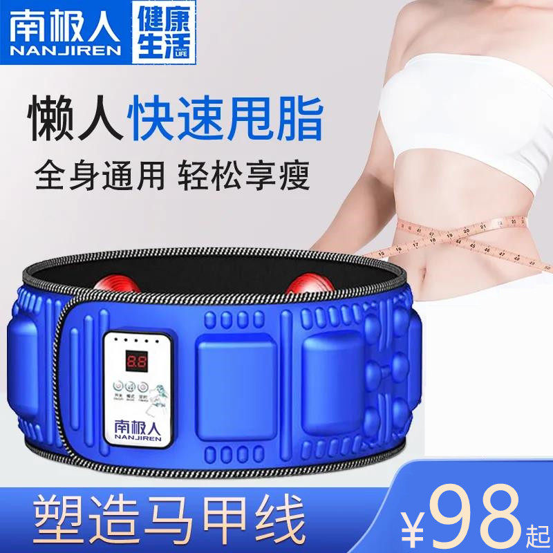 South Pole Liporeduction Theorist Sloth Thrower FAT MACHINE BELT SLIM WAIST SLIM BELLY SLIM LEG CHARGE MASSAGE MACHINE BELLY FUEL FAT-Taobao