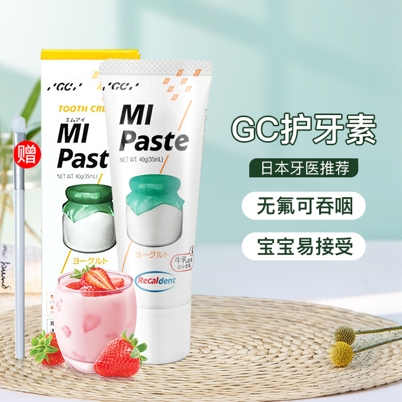 Japan imported gc dental care children's toothpaste without fluoride anti-decay tooth fixation can be swallowed to repair tooth enamel yogurt flavor